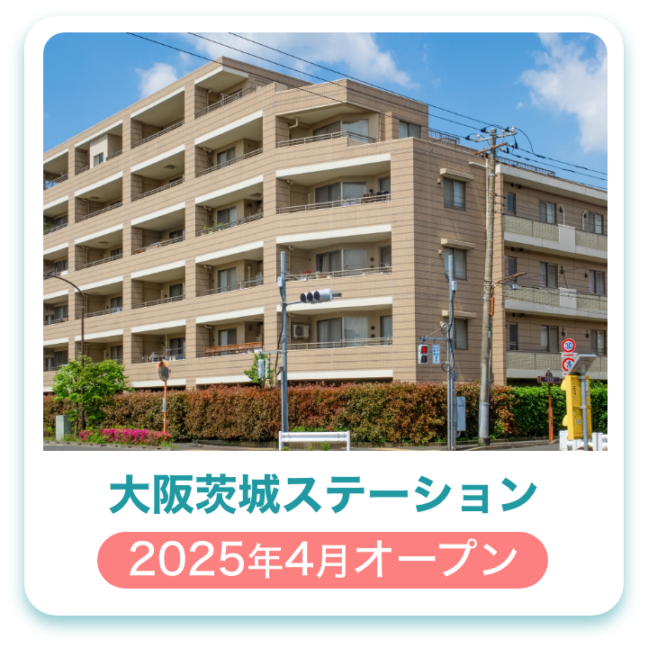 大阪茨城ステーション
2025年4月オープン
